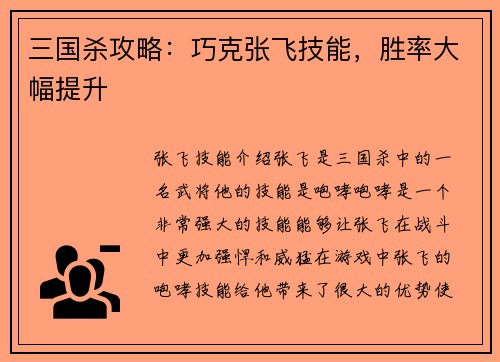 三国杀攻略：巧克张飞技能，胜率大幅提升