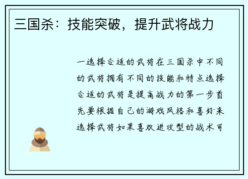 三国杀：技能突破，提升武将战力